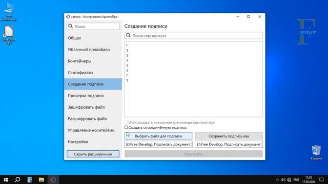 Как подписать документ электронной цифровой подписью смотреть онлайн