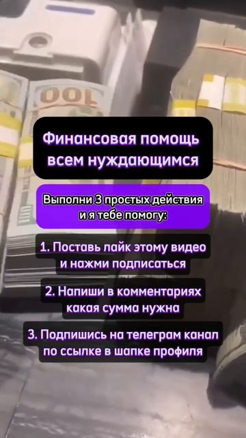 ❣️ Оказываю финансовую помощь нуждающимся. #помощьну смотреть онлайн