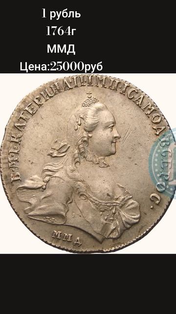 1 Рубль 1764 года#российскаяимперия#монеты смотреть онлайн