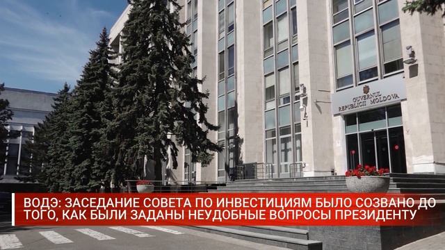 ВОДЭ: ЗАСЕДАНИЕ СОВЕТА ПО ИНВЕСТИЦИЯМ БЫЛО СОЗВАНО ДО смотреть онлайн