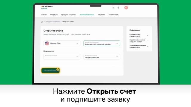Как открыть валютный счет в Onlinebank.kz