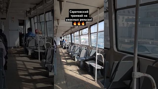 Саратовский трамвай на ужасных рельсах! #трамвай #сара смотреть онлайн