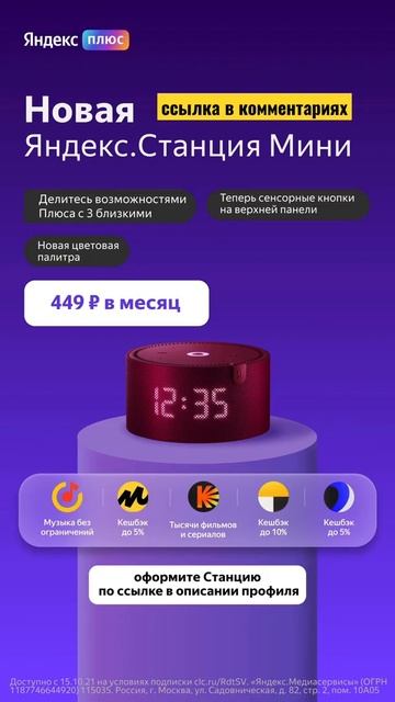 #ЯндексСтанция #Мини 2.0 оформи по #подписке #ЯндексПлюс смотреть онлайн