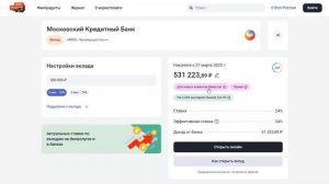 Самые высокие проценты по вкладам на 3 месяца на Финус?