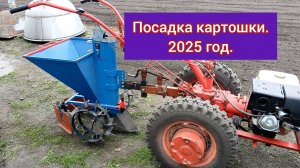 Посадка картофеля мотоблоком МТЗ с картофелесажалкой.