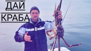 Ловля камчатского краба. Владивосток.