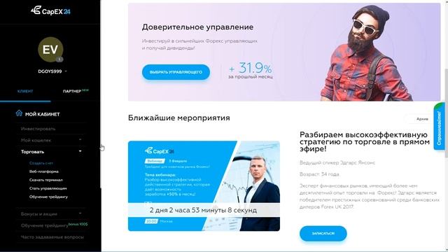вклад-вывод-торговля! https://capex24.com/?partner=dgoys999 смотреть онлайн