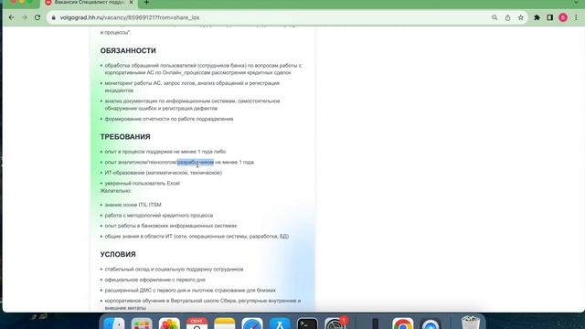 Подготовка к собеседованию. Оценка вакансий на должно