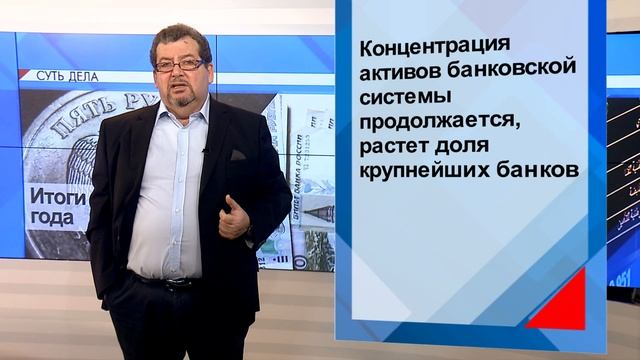 СУТЬ ДЕЛА - "Итоги банковского года" смотреть онлайн