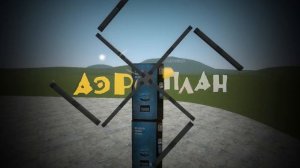 Аэроплан Продюсерская Компания