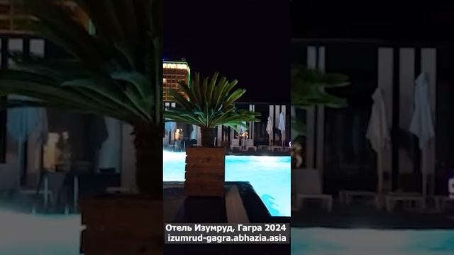 Отель Изумруд Гагра Абхазия, лето 2024