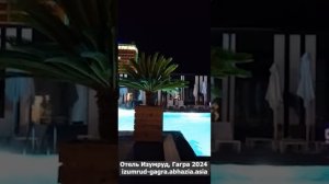 Отель Изумруд Гагра Абхазия, лето 2024
