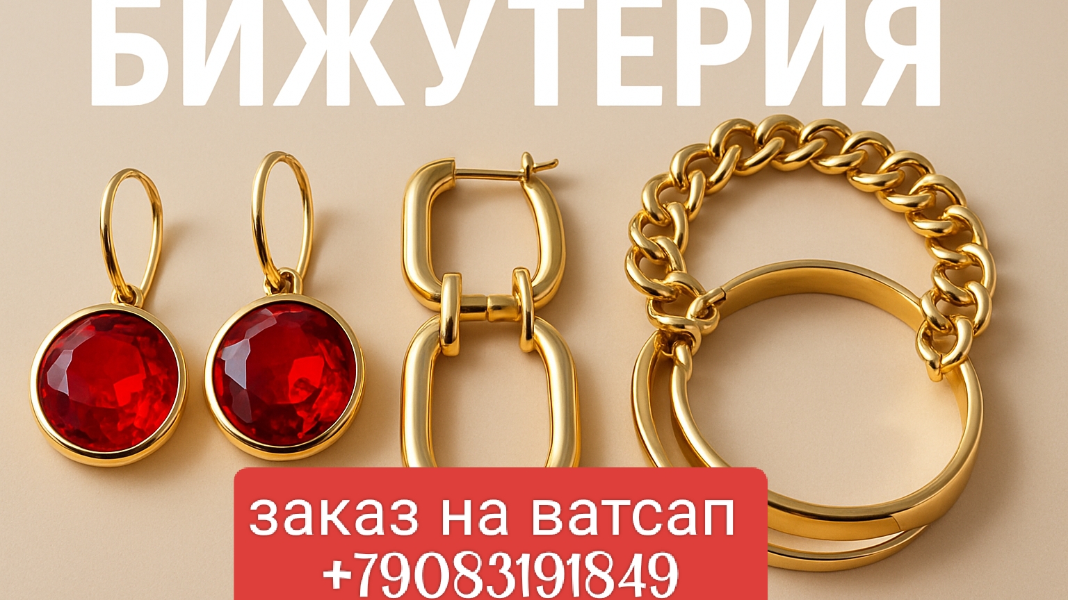 Обзор магазина бижутерии: стильные браслеты и серьги на любой вкус ! Заказ на ватсап +79083191849 смотреть онлайн