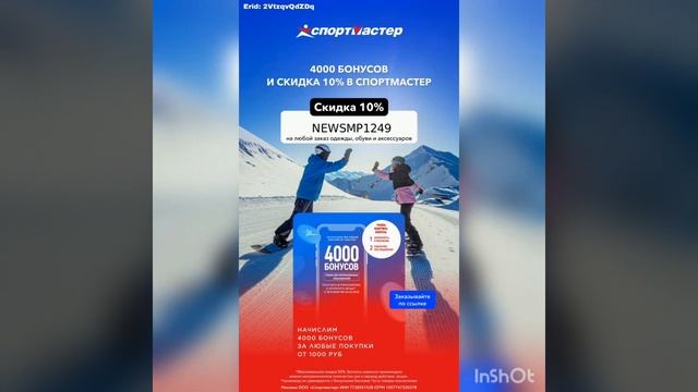 Промокод на скидку 10% в Спортмастер, работает на сайте смотреть онлайн