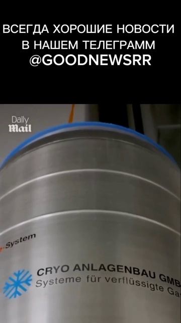 Немецкая компания предлагает заморозить тело за 200 ты? смотреть онлайн