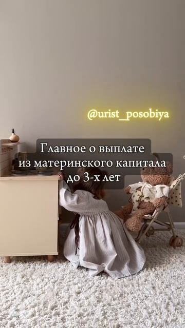 Главное о выплате из маткапитала до 3-х лет #маткапитал смотреть онлайн