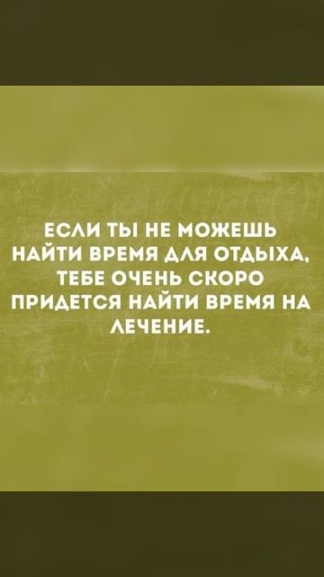 Психология мысли: Если ты не можешь найти время для от? смотреть онлайн