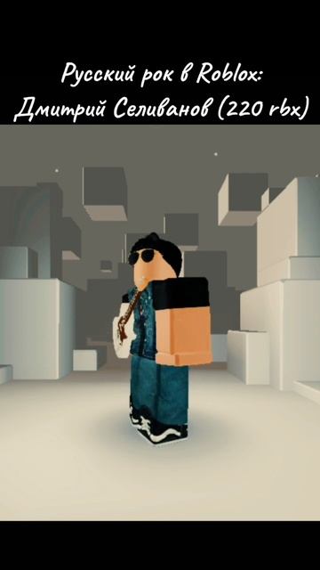 "Жизнь - это нечто другое" | Аватар Roblox #игры #роблокс #robl смотреть онлайн