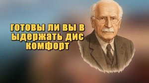 Когда вы перестаёте быть постоянно доступным, всё вокруг начинает меняться. Карл Юнг