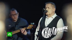 «Минута молчания» — «Любэ» | «Квартирник НТВ у Маргулиса» к 80-летию Победы