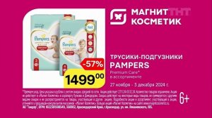 Новогодняя реклама «Магнит косметик» 2024-2025