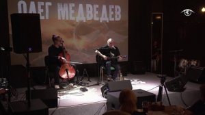 Олег Медведев - Тёплый север