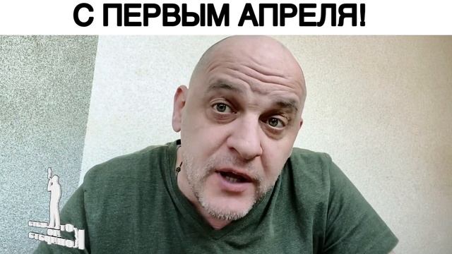 С ПЕРВЫМ АПРЕЛЯ! смотреть онлайн