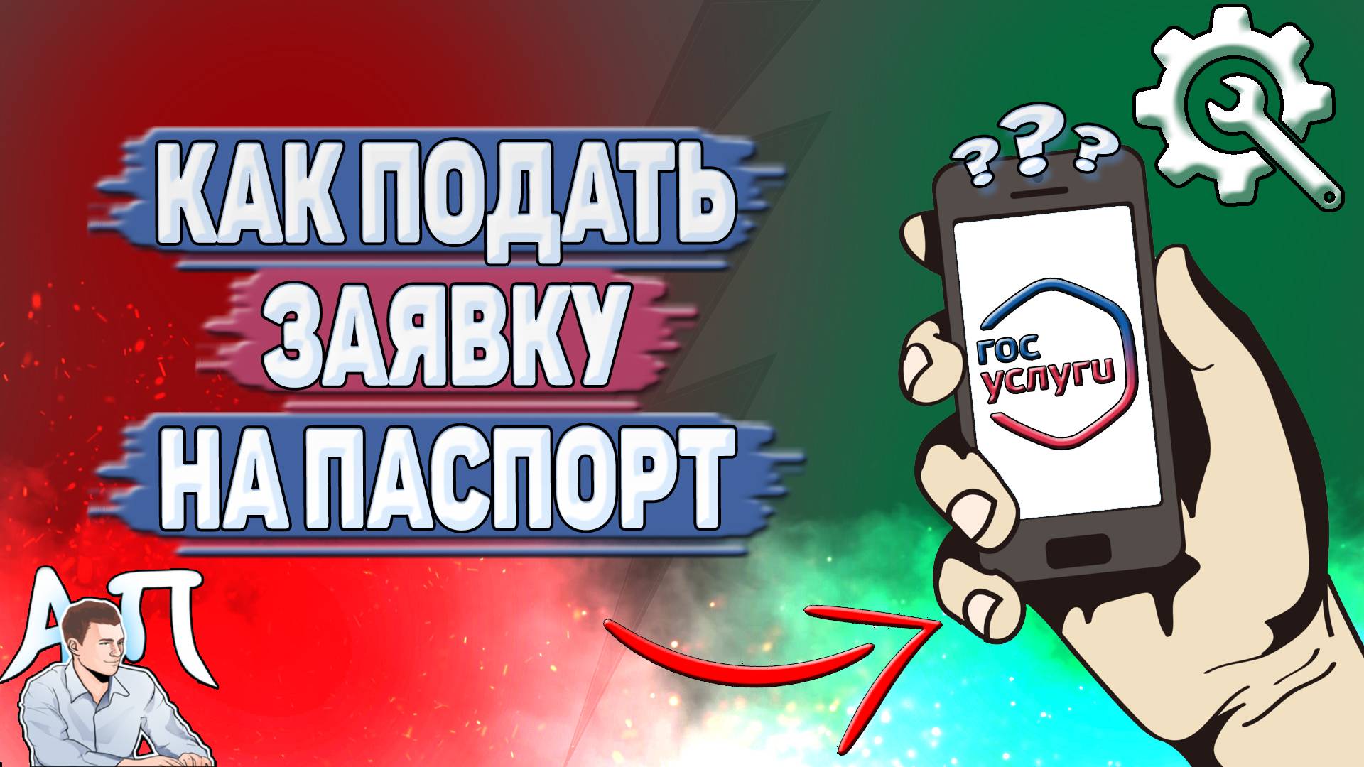 Активный Пользователь