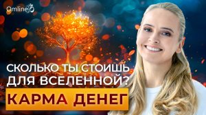 Хочешь Денег - Сделай ЭТО | Как ПРОБУДИТЬ Энергию Богатства и что такое - КАРМА ДЕНЕГ?