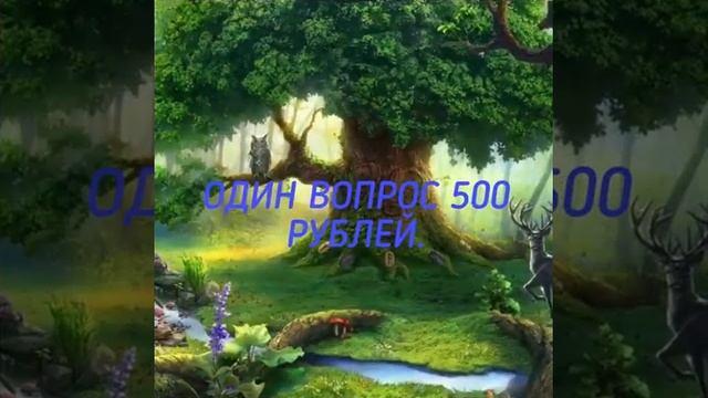 АКЦИЯ, 1 ВОПРОС- 500 РУБЛЕЙ. С 25.06.22 ПО 25.07.22. смотреть онлайн