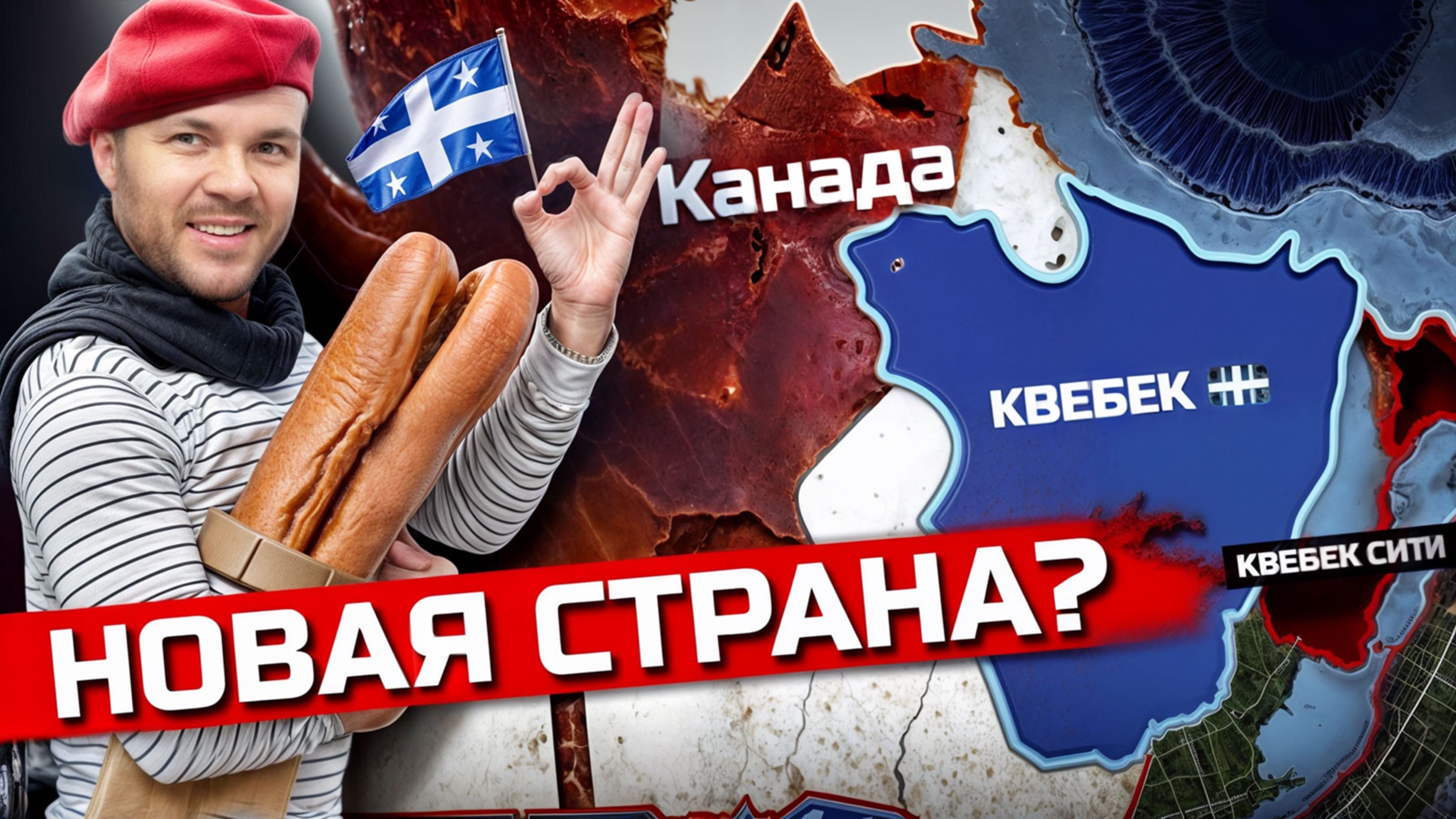 Сепаратисты Канады: Квебек. Штрафы за английский и Монреаль - город мигрантов смотреть онлайн