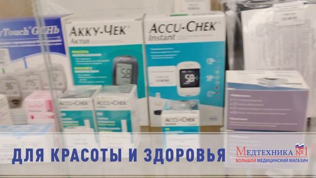 Магазин "Медтехника №1".Товары для здоровья и реабилит смотреть онлайн