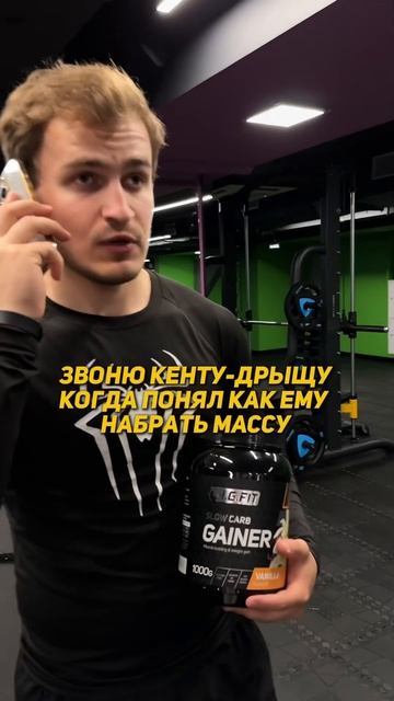 Ты знаешь, что надо делать, чтобы набрать массу!!! смотреть онлайн