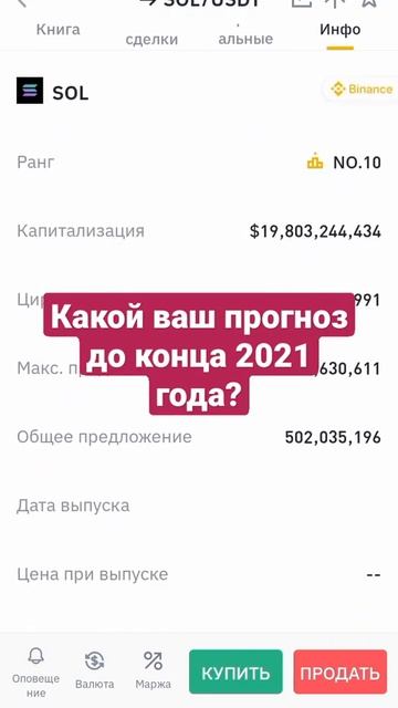 Solana (SOL) какой ваш прогноз до конца 2021 года ? | Криптовал смотреть онлайн
