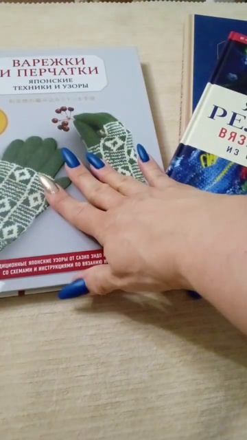 обзор книг по вязанию от японских авторов #вязание #вязаниеспицами#рукоделие#мода#стиль смотреть онлайн