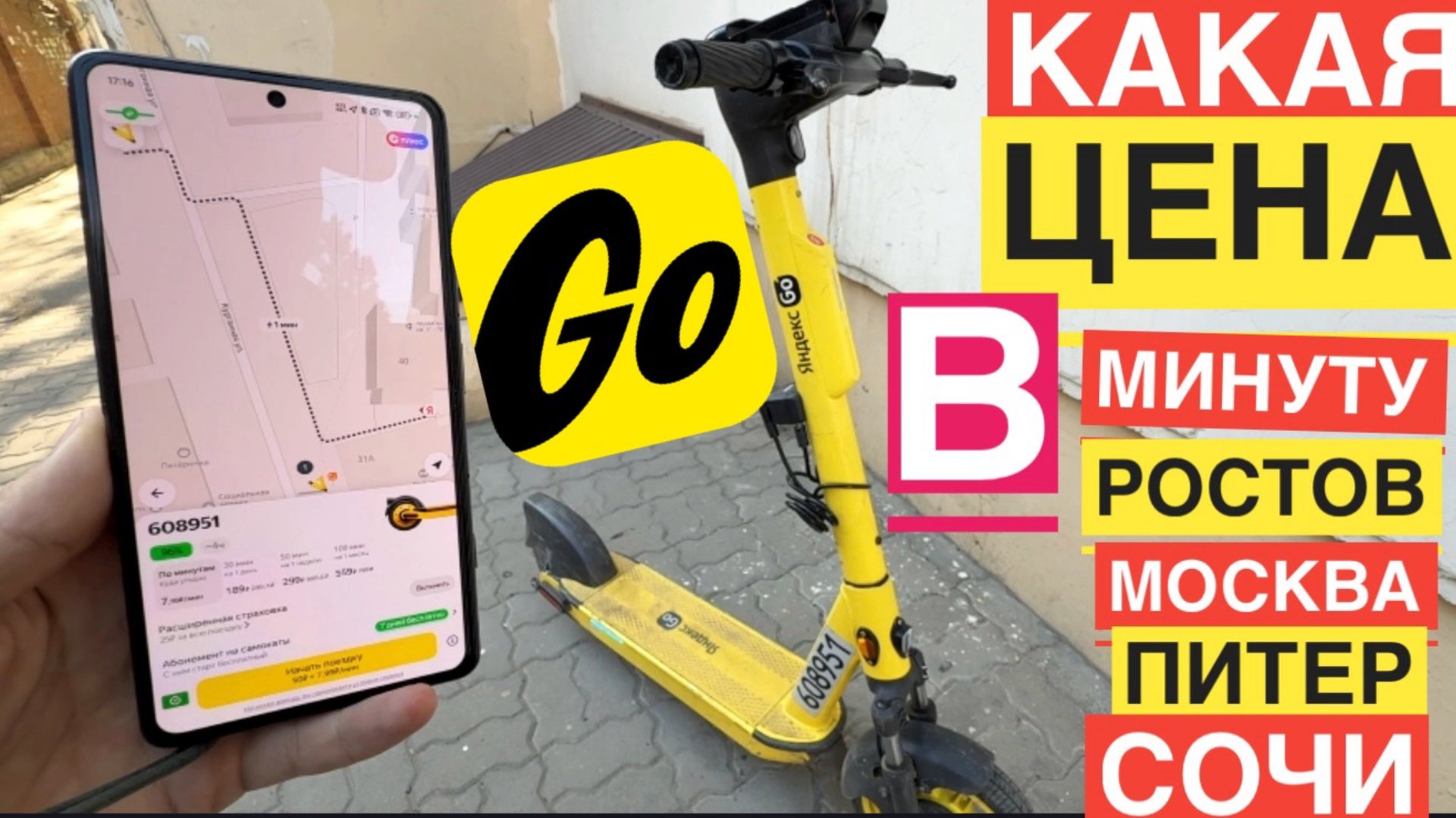 АРЕНДА СКОЛЬКО СТОИТ ЯНДЕКС САМОКАТ МИНУТА ЦЕНА ТАРИФЫ. ГОРОДА РОСТОВ, МОСКВА, ПИТЕР, СОЧИ, КРАС смотреть онлайн