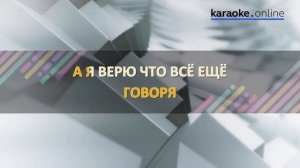А заря - Любэ (Karaoke version)