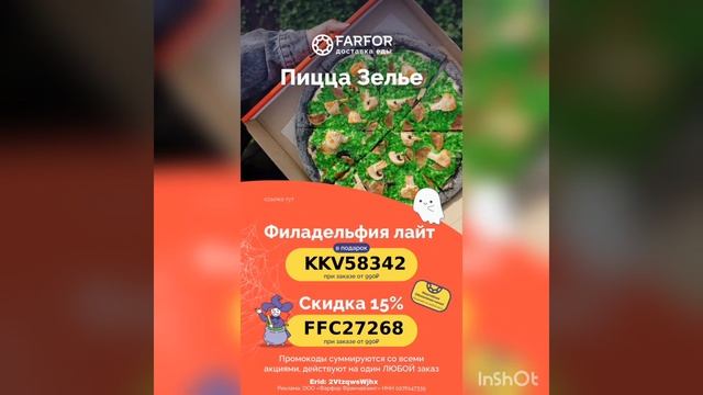 Подарочные, бонусные промокоды в FARFOR, действуют в при? смотреть онлайн