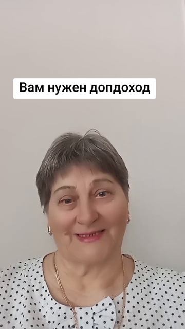 Допдоход, хороший заработок, пишите в телеграм, ссылка смотреть онлайн