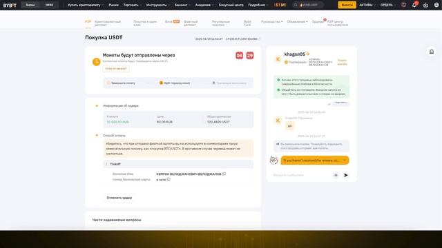 Как покупать и продавать USDT через P2P на Bybit | Пошаговая ? смотреть онлайн