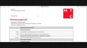 Тарифы МТС без абонплаты и интернета