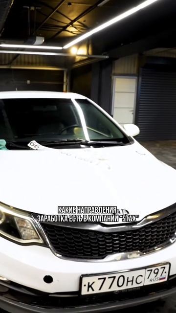 Какие направления зароботка есть в компании "Stax"⁉️💶? смотреть онлайн