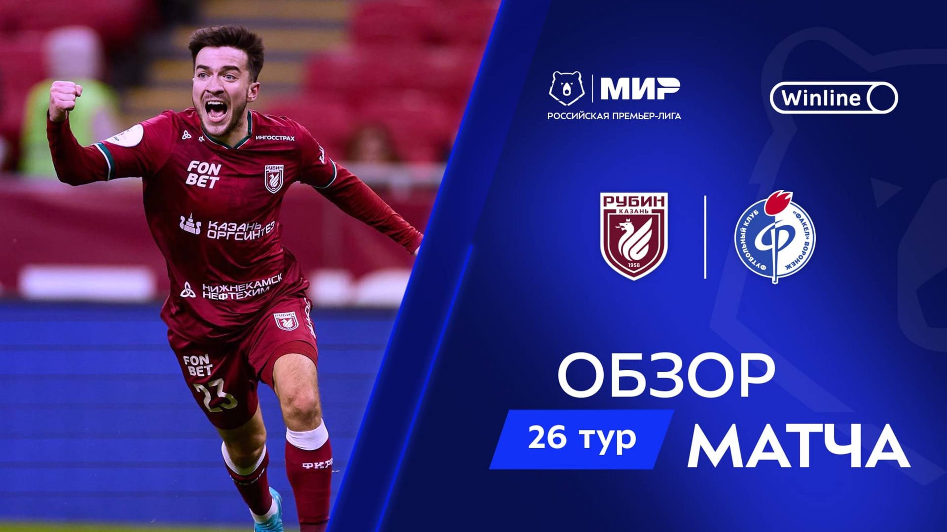 Обзор матча «Рубин» – «Факел» | Мир РПЛ 2024/25 смотреть онлайн