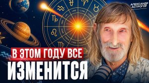 Видящий предупредил: Астрология скрывает дату, когда всё изменится 🌌