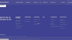 БКС Форекс — отзывы про брокера. Развод или нет?