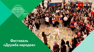 Концерт фестиваля «Дружба народов» в МПГУ (к 80-летию Великой Победы)
