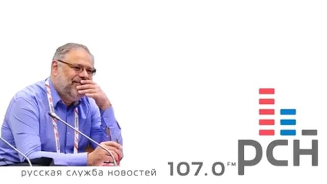 Михаил Хазин. РСН fm. Программа Без вопросов. (29.06.2015) смотреть онлайн