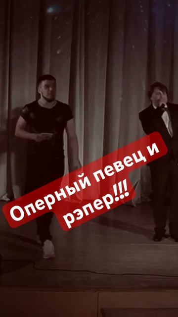 Оперный певец и рэпер!!! #рэп #opera #rapsong #rapsody #shorts #shortsfeed #co смотреть онлайн