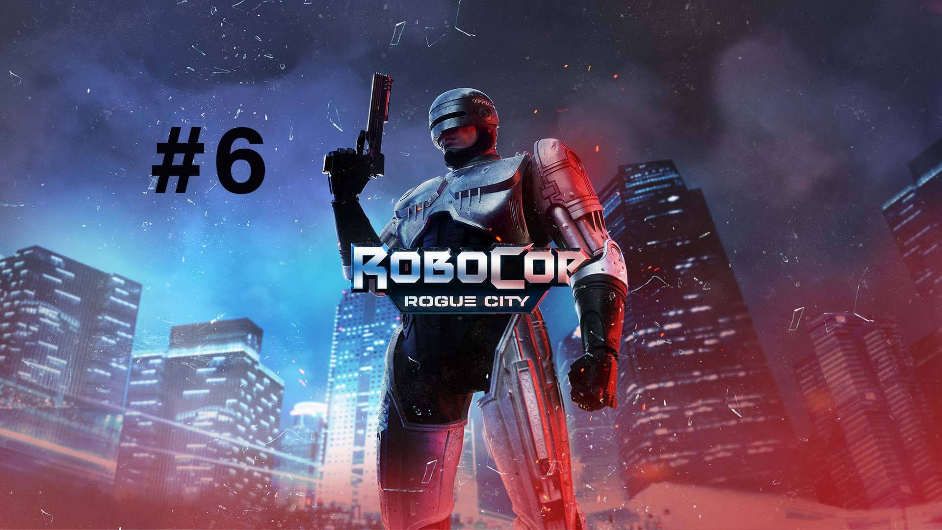 RoboCop Rogue City Part 6 смотреть онлайн