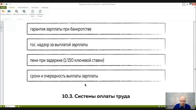 Трудовое право Лекция 10 ОПЛАТА ТРУДА смотреть онлайн